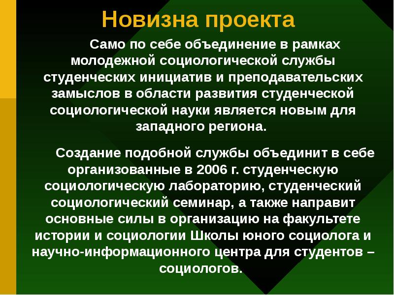 Как определить новизну проекта