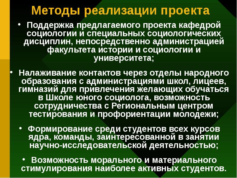 Методологии внедрения проектов