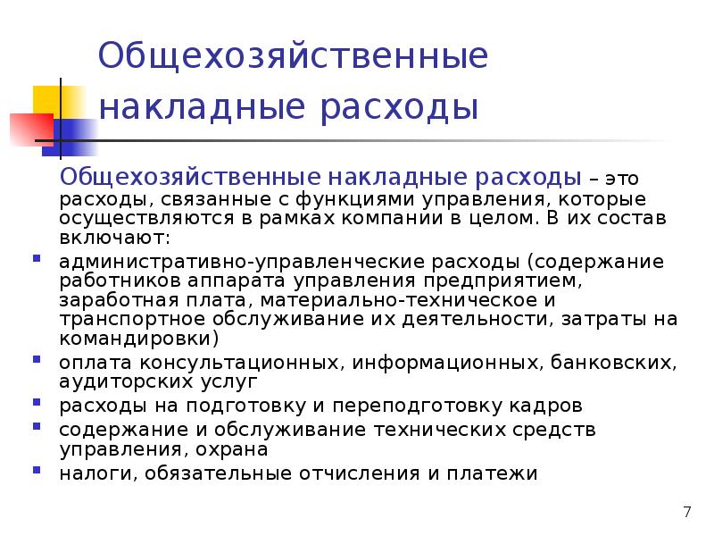 Накладные расходы в смете. Накладные расходы к чему относятся. Из чего состоят накладные расходы. Что относится к накладным расходам. Накладные расходы в себестоимости.