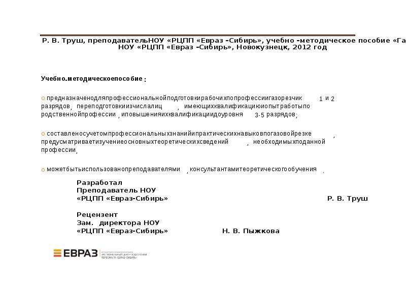 Характеристика газорезчика с места работы образец