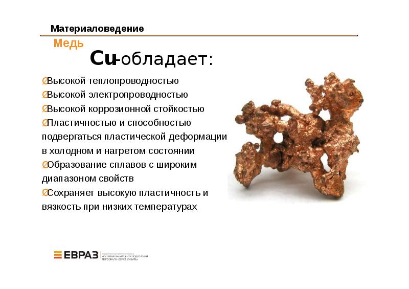 Химическое материаловедение презентация