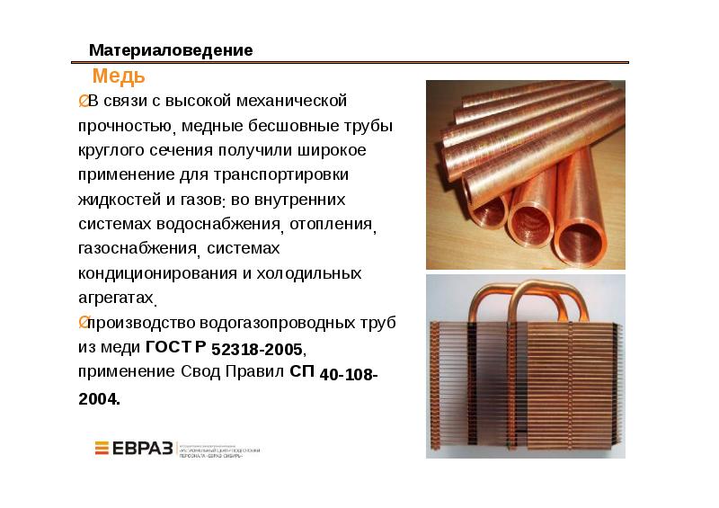 Химическое материаловедение презентация