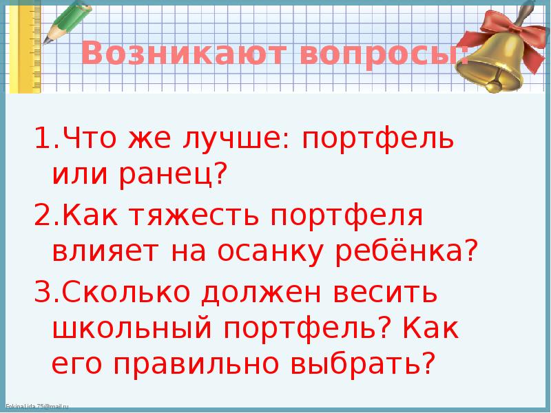 Реферат про класс. Сочинение про портфель 2 класс.