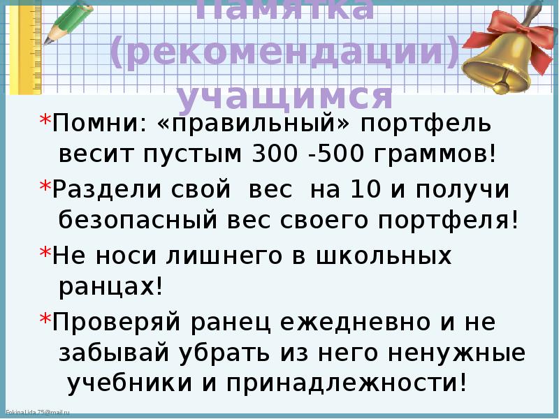 Как влияет вес рюкзака на осанку проект 4 класс