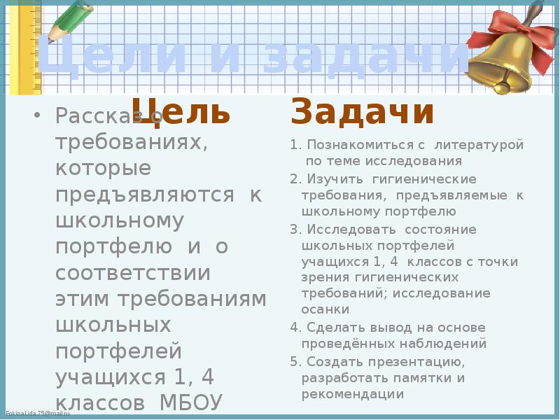 Реферат про класс. Сочинение про портфель 2 класс.