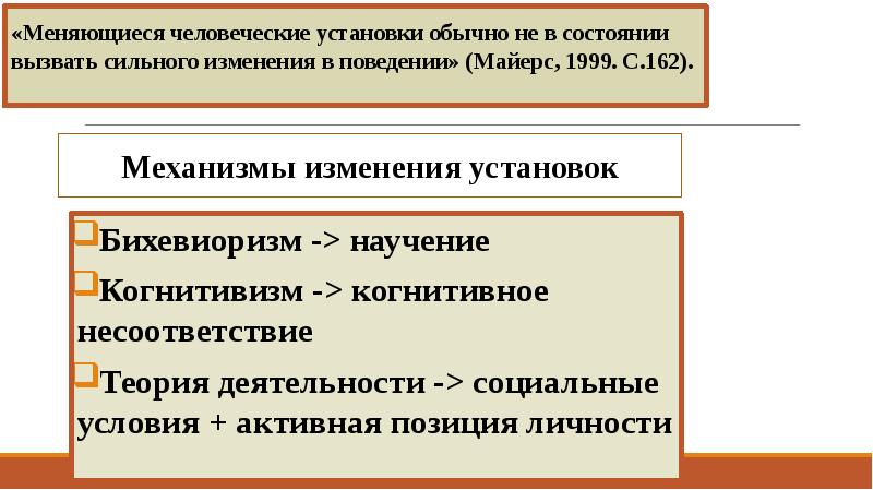 Социальные установки презентация