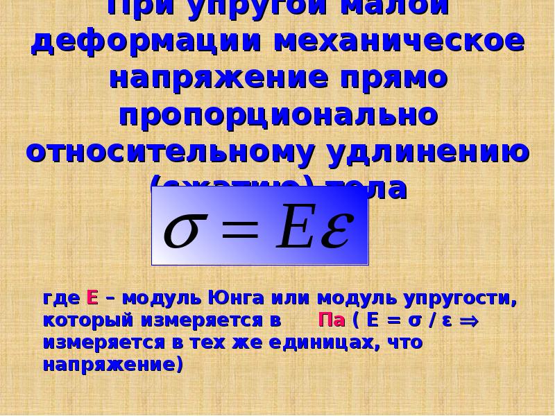 Механическая работа прямо пропорциональна