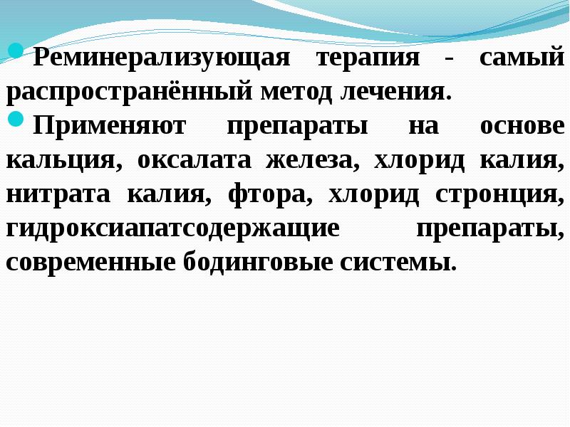 Реминерализующая терапия это методика. Методики реминерализующей терапии. Которую применяют в лечении. Какие методы лечения базируются на принципах оперантного научения. Хирургические методы лечения туберкулеза.