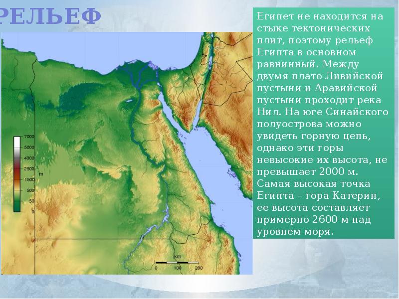 Характер поверхности рельефа египта. Рельеф Египта карта. Рельеф Египта география. Египта рельеф рельеф. Египет рельеф атлас.