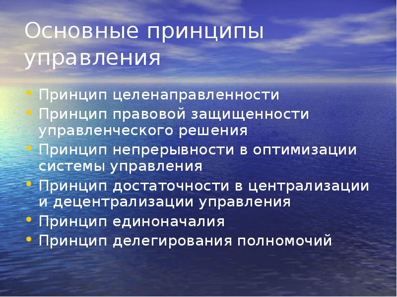 Варианты принципов. Принципы управления в здравоохранении. Основные принципы управления здравоохранением. Принципы менеджмента в здравоохранении. Принципы управления в системе здравоохранения..