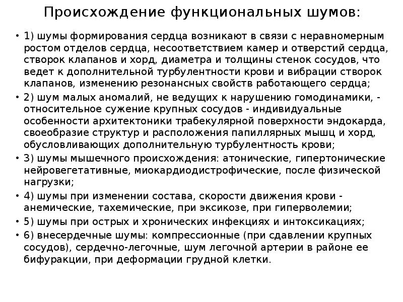 Происхождение 1 тона сердца. Сердечные тоны презентация. Тоны сердца. Тоны сердца и их происхождение физиология. Сердечный генез.