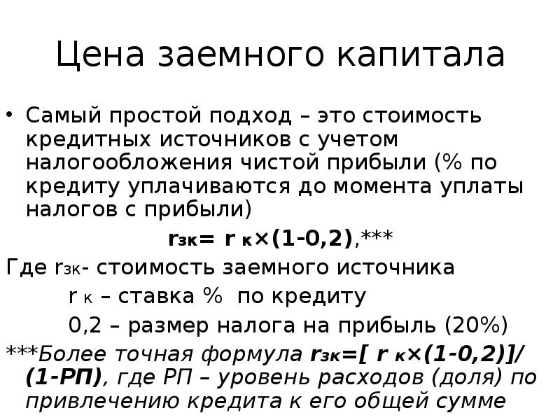 Учет собственного и заемного капитала презентация