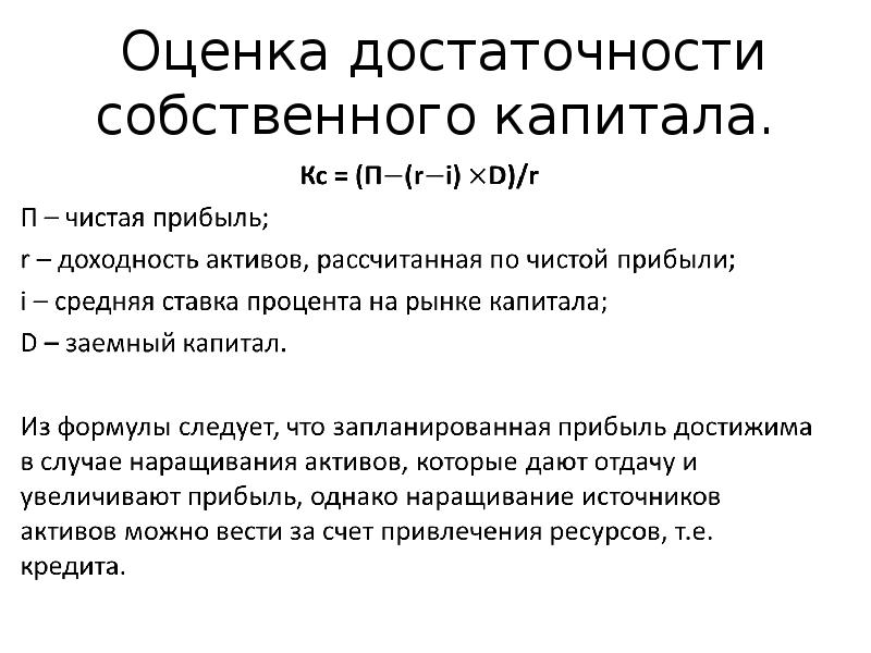 Блок схема расчета показателей достаточности нормативного капитала