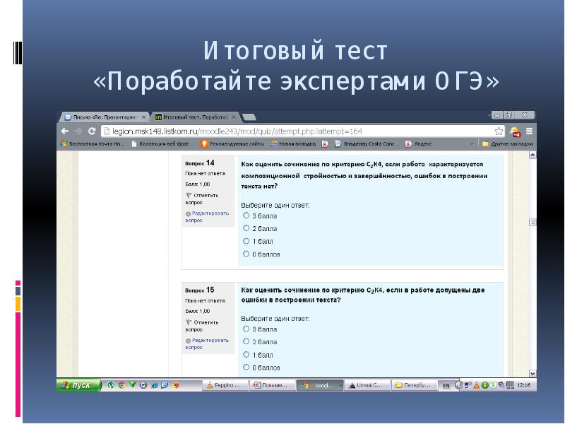 Тест для экспертов огэ. Вебинар Легион итоговое сочинение в 11 классе.