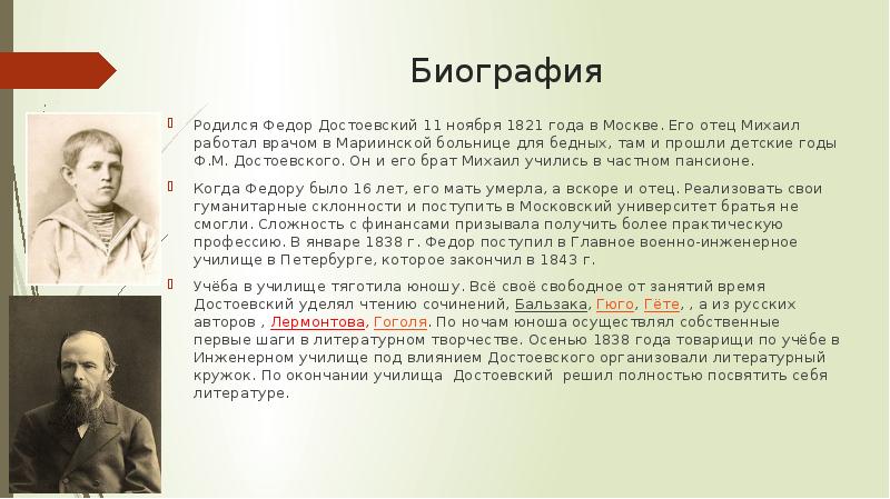 Биография достоевского презентация 10 класс