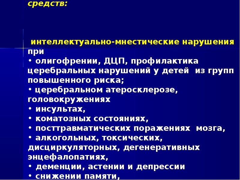 Общетонизирующие средства презентация