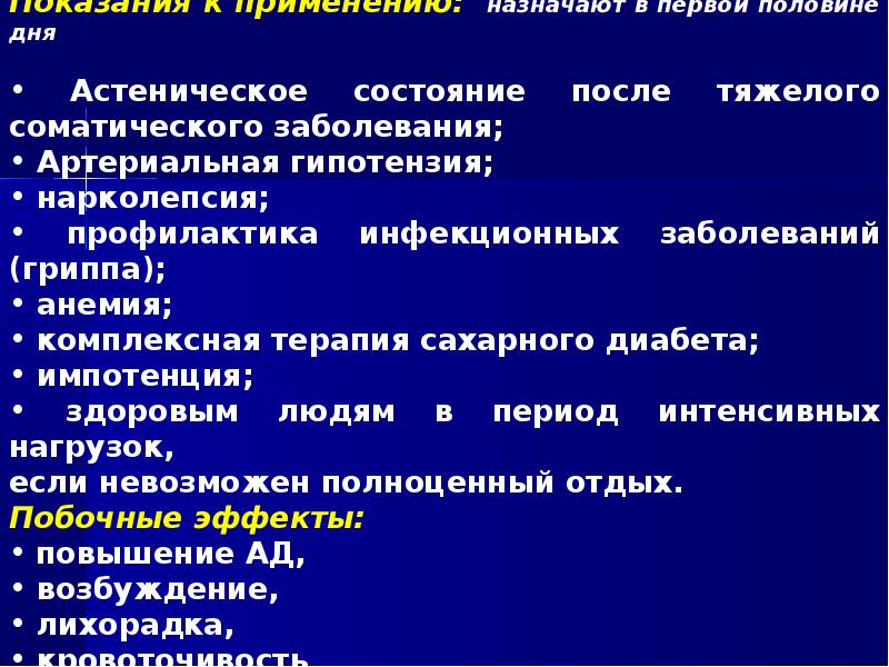 Аналептики показания к применению. Классификация общетонизирующих средств. Общетонизирующее препараты. Общие тонизирующие препараты. Общетонизирующие средства фармакология препараты.