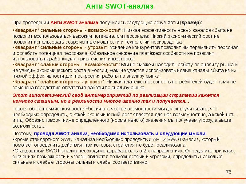 Реферат: Свот-анализ Архангельской области