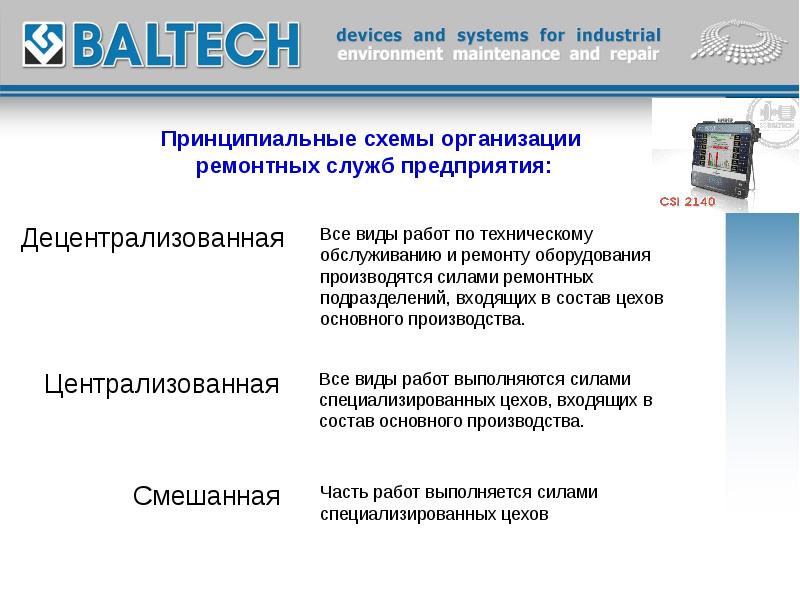 план работы строительного предприятия. формы организации ремонтных работ. методы и формы организации ремонта. организационные формы технического обслуживания. методы планирования ремонтных работ.