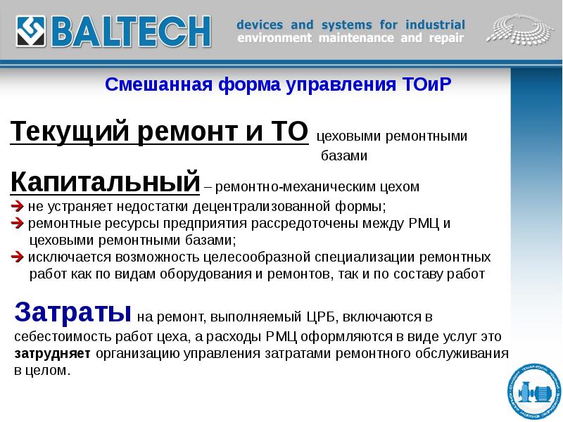 Системы управления обществом. Формы управления. Гибридные формы управления.