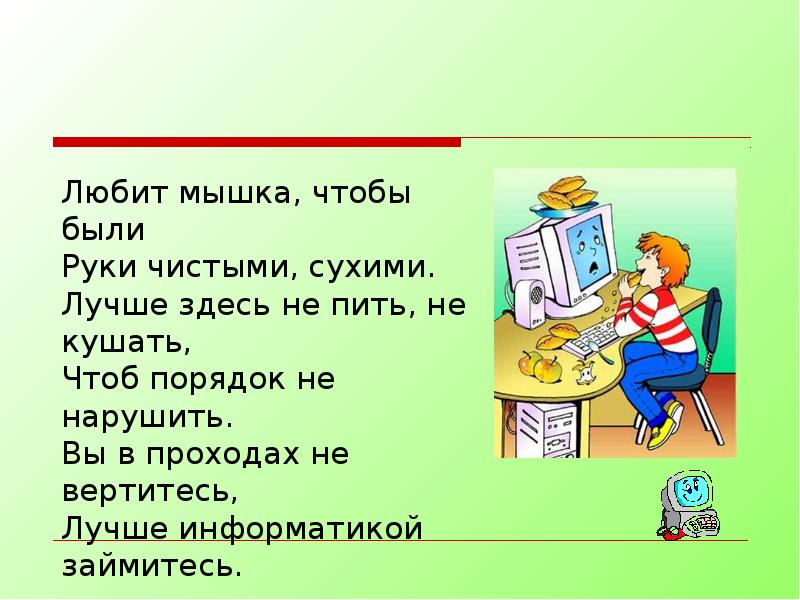 Организация безопасной работы с компьютерной техникой презентация