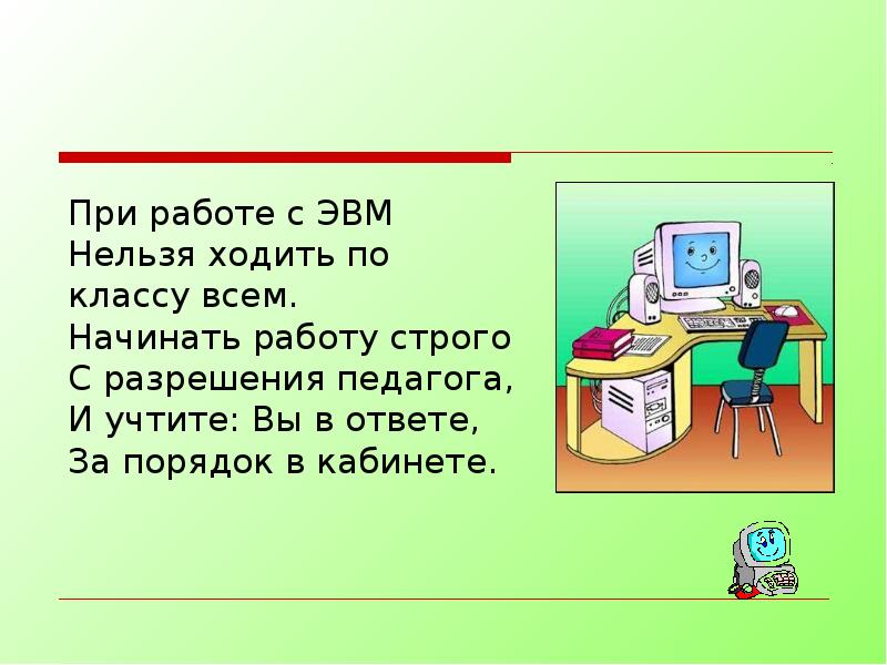 Знакомимся с компьютером презентация