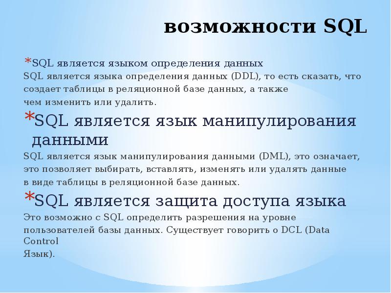 Операторы манипулирования данными в sql презентация