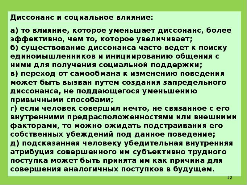 Диссонанс природы и человека. Коммуникативный диссонанс. Поведенческий диссонанс. Диссонанс после принятия решения. Диссонанс примеры из жизни.