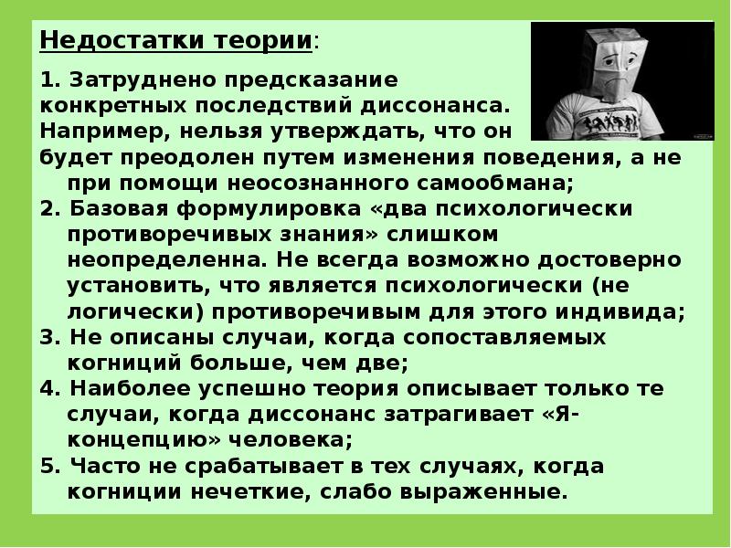 Недостатки теории