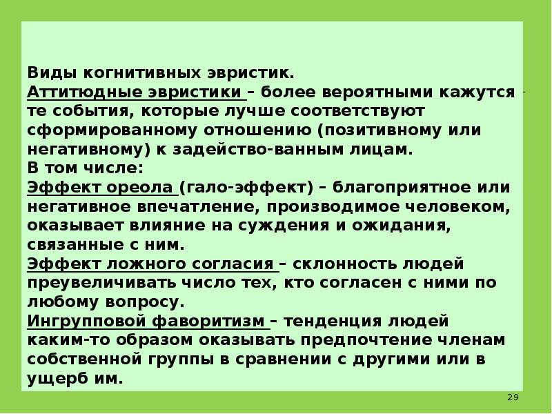 Эвристика это в психологии. Типы эвристик. Типы эвристик. Эвристики тестирования. Типы эвристик.