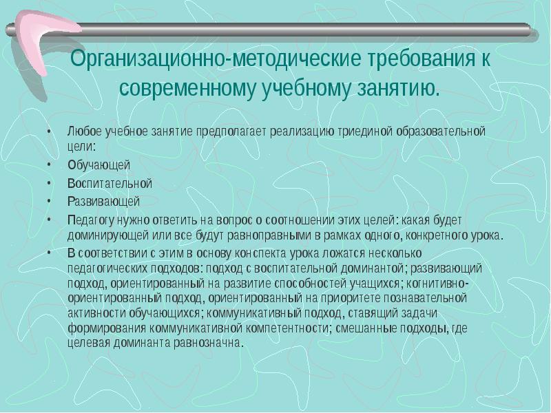 Современными ответить. Требования к современному учебному занятию. Какие должны быть требования к современному человеку. Каким требованиям должна отвечать современная школа. Требования методических рекомендаций фар.