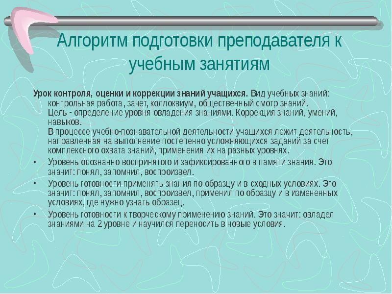 Что входит в урок контроля оценки и коррекции знаний коллоквиум практикум экскурсия круглый стол