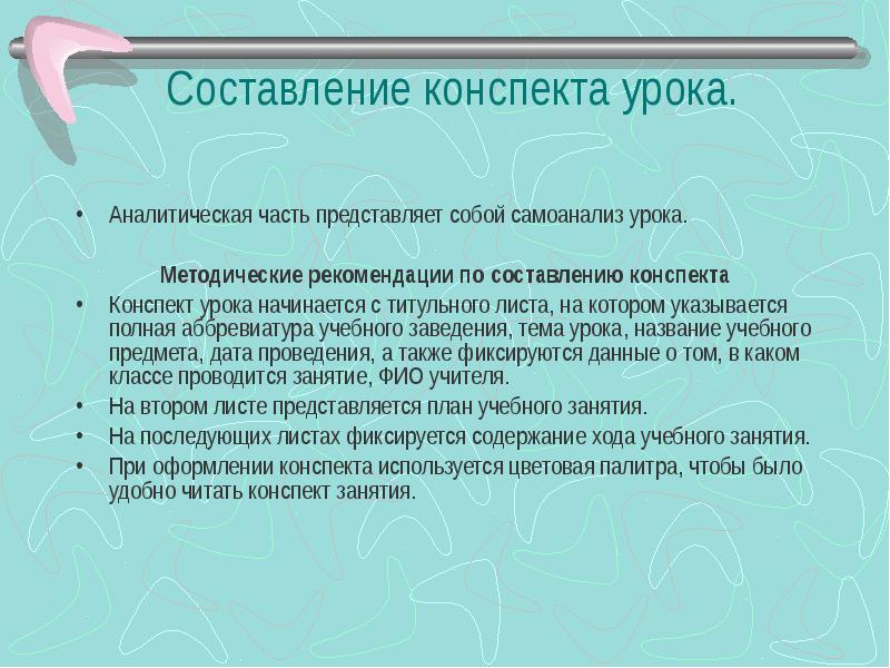 Требования к составлению плана конспекта урока