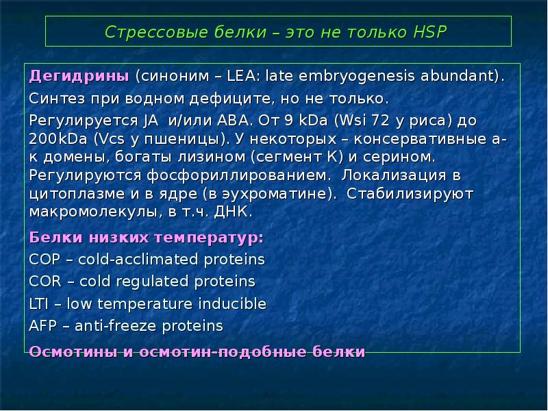 Молекулярный стресс это. Циклины клеточный цикл. Стрессорные белки. Стресс лимитирующие системы. Белки теплового шока патофизиология.