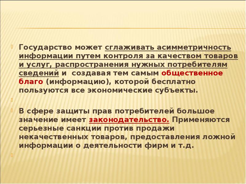 Путь контроля. Что может государство. Асимметричность государства это. Государство может быть. Асстмитричности государства.