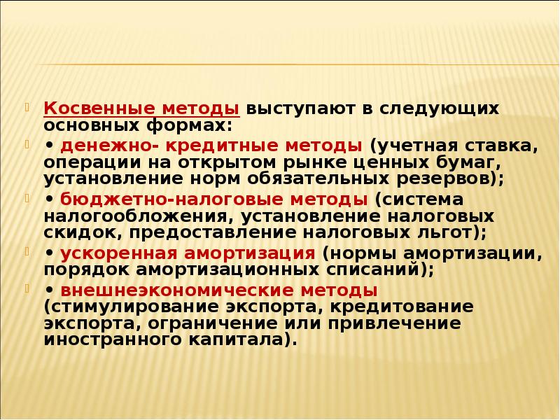 Методы выступления. Косвенные методы выступают в следующих основных формах. Формы непрямых партий. Теория неудач. Реклама косвенный подход.