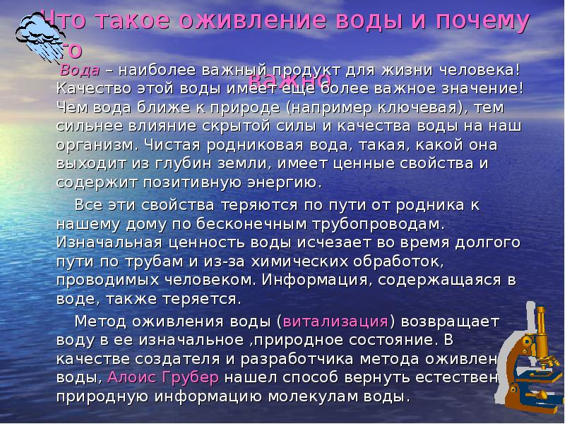 Ближняя вода. Вода в природе и способы ее очистки. Вода в природе и способы ее очистки химия. Почему вода имеет важное значение. Вода это важно.