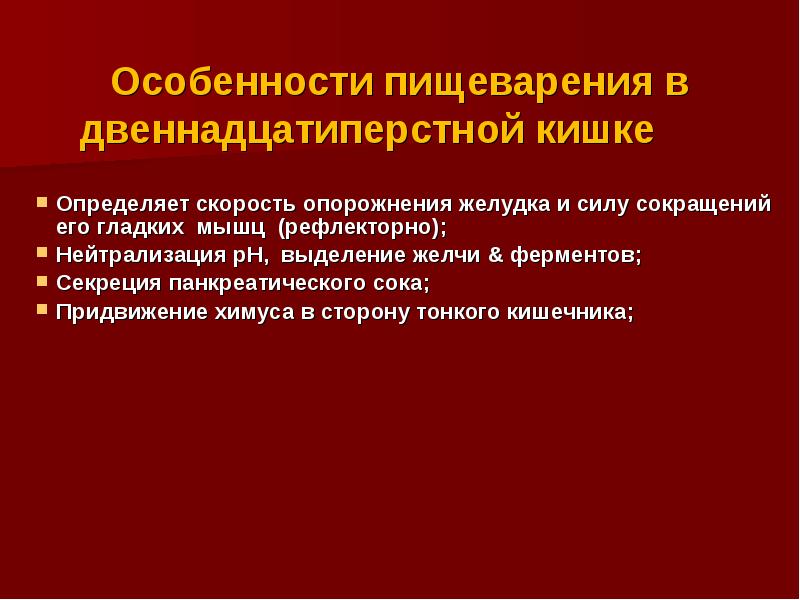 Особенности пищеварения. Пищеварение при мышечной деятельности. Влияние мышечной деятельности на пищеварение. Изменения в процессе пищеварения при мышечной деятельности. Влияние мышечной работы на процессы пищеварения.