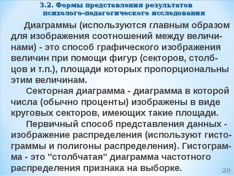 Виды представления результатов. Форма представления результатов педагогического исследования.. Форма представления результата - это. Способы представления результатов исследования. Формы представления научных результатов.