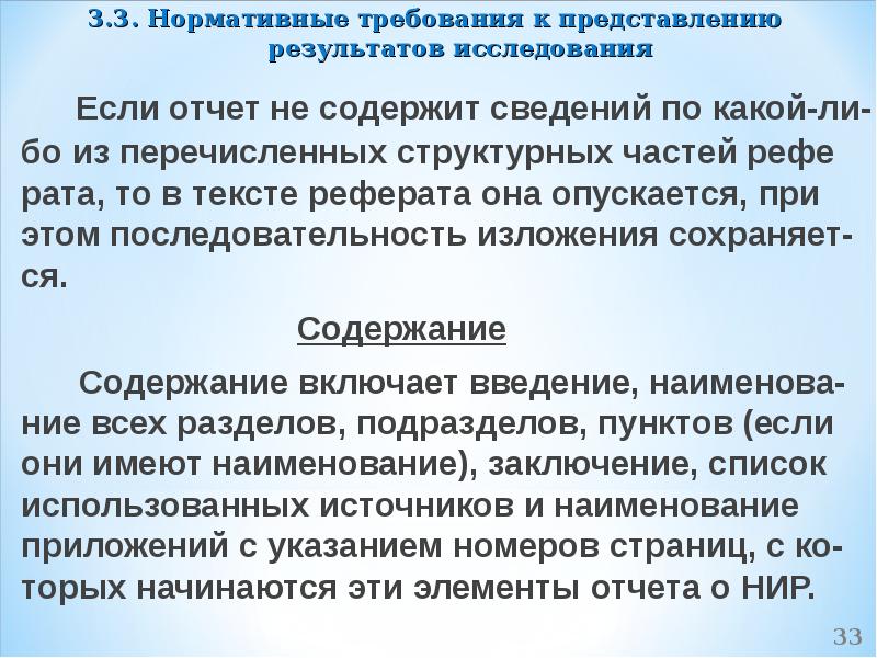 Какие требования представляются. Представление о результате научного исследования. Доклад в педагогике это требования. Доклад в педагогике это требования виды.