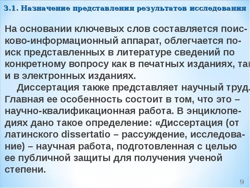 Назначение и представление. Научный текст для чего составляется. Диссертация на латыни.