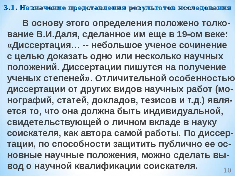 Определить положенный. Научные положения определение. Ученые сочинение. Сочинение о ученых женщинах. Наука и ученые сочинение.