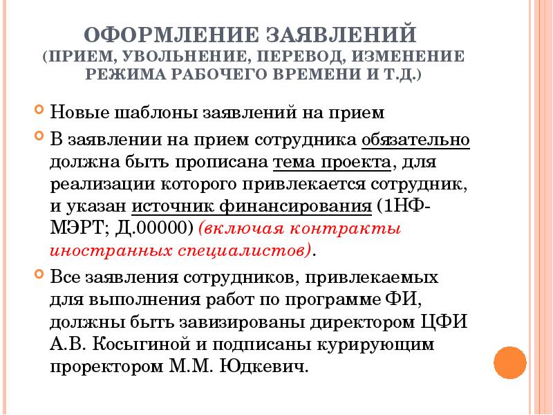 Прием на работу презентация