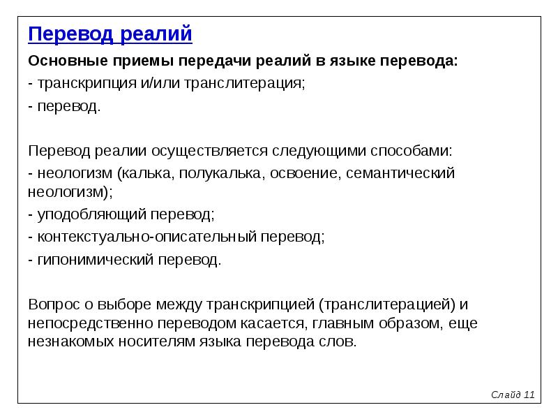 Территориальные автономии доктринальные подходы и реалии презентация