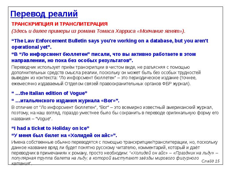 Перевод 5. Способы перевода реалий. Перевод реалий примеры. Примеры описательного перевода в английском языке. Реалии в английском языке примеры.