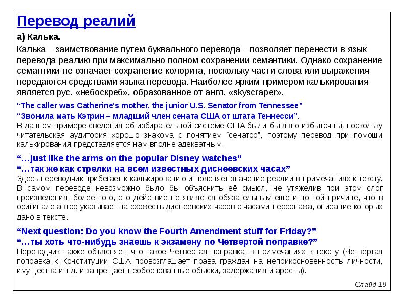 Пять перевод. Перевод реалий примеры. Слова Реалии примеры. Способы передачи реалий. Способы перевода реалий.