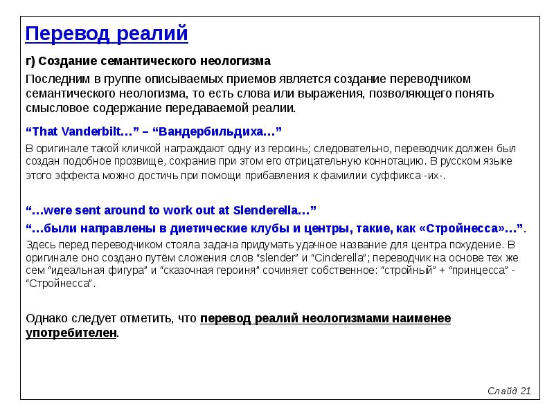 Российские реалии в англоязычной прессе проект