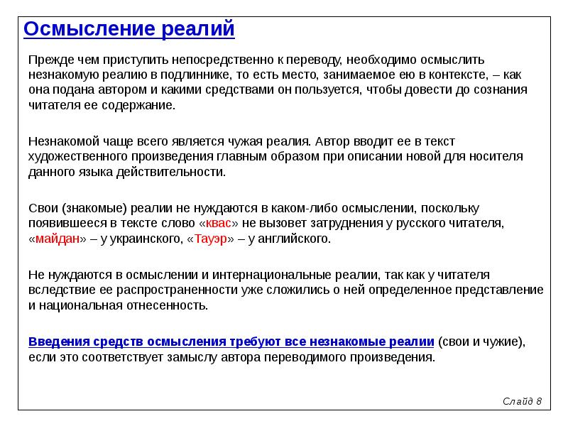 Российские реалии в англоязычной прессе проект