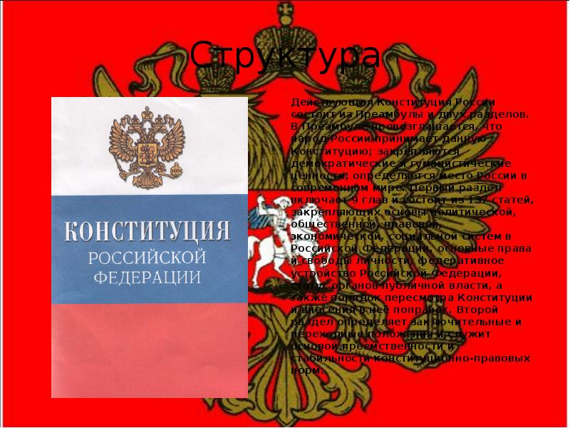 Российская народная конституция
