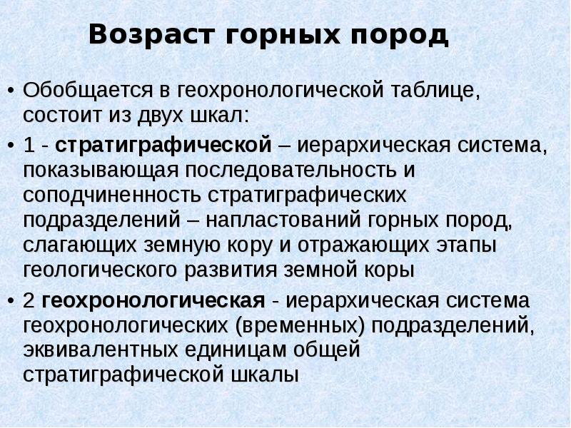 Доклад: Закон последовательности напластования горных пород